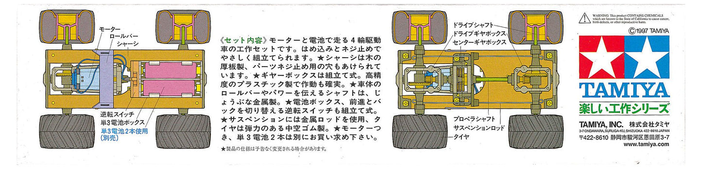 Tamiya Fun Work Series No.113 4WD Car Basic Set (70113)