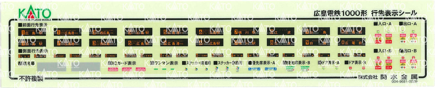 KATO N Scale Hiroden 1000 LRT 2-Car Set PICCOLO & PICCOLA 10-1604