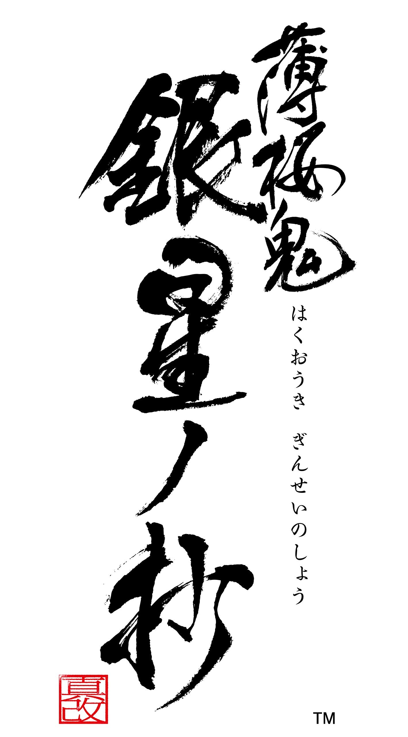 Hakuouki Shinkai Ginsei no Shou Nintendo Switch Idea Factory Sealed