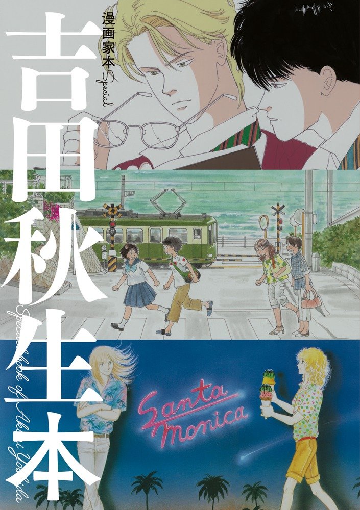 Akimi Yoshida Bon Mangaka Comics Artist Book Special Banana Fish Yasha