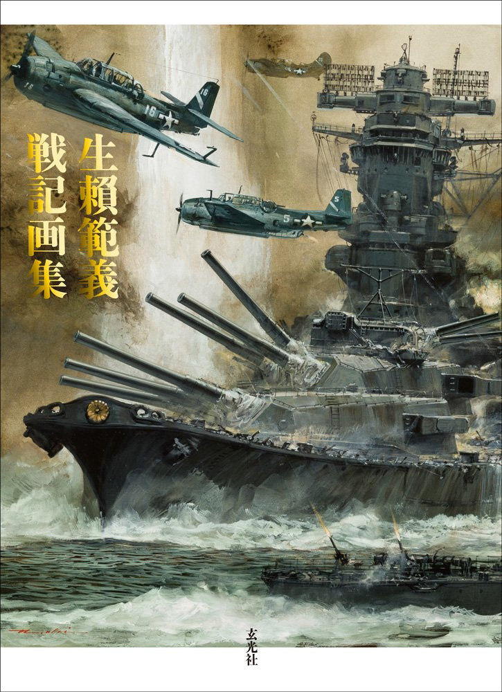 Chronicle of The War Art Works Illustration Book Noriyoshi Ohrai