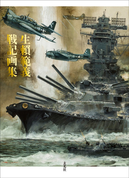 Chronicle of The War Art Works Illustration Book Noriyoshi Ohrai
