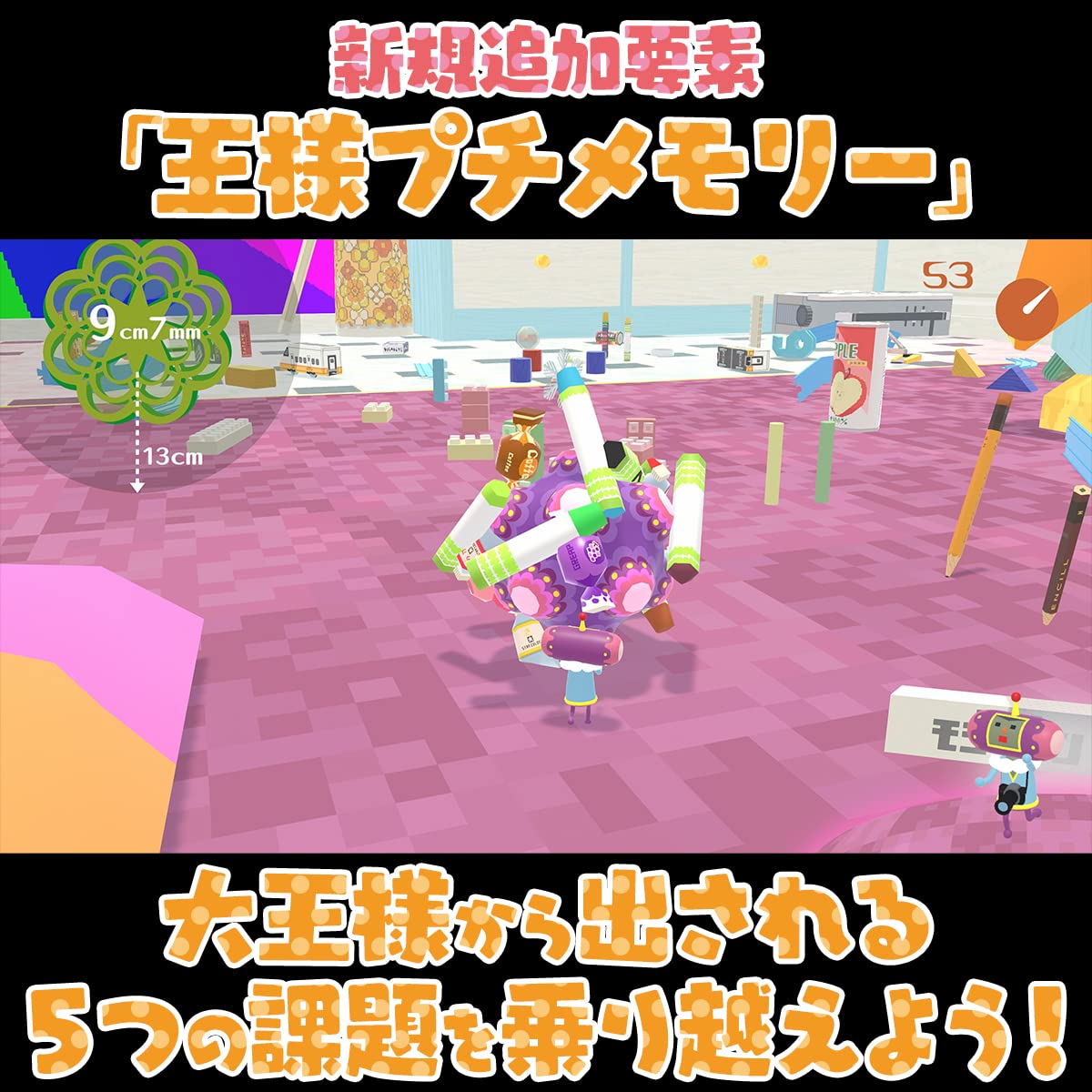 We Love Katamari REROLL+ Royal Reverie Nintendo Switch Bandai Namco
