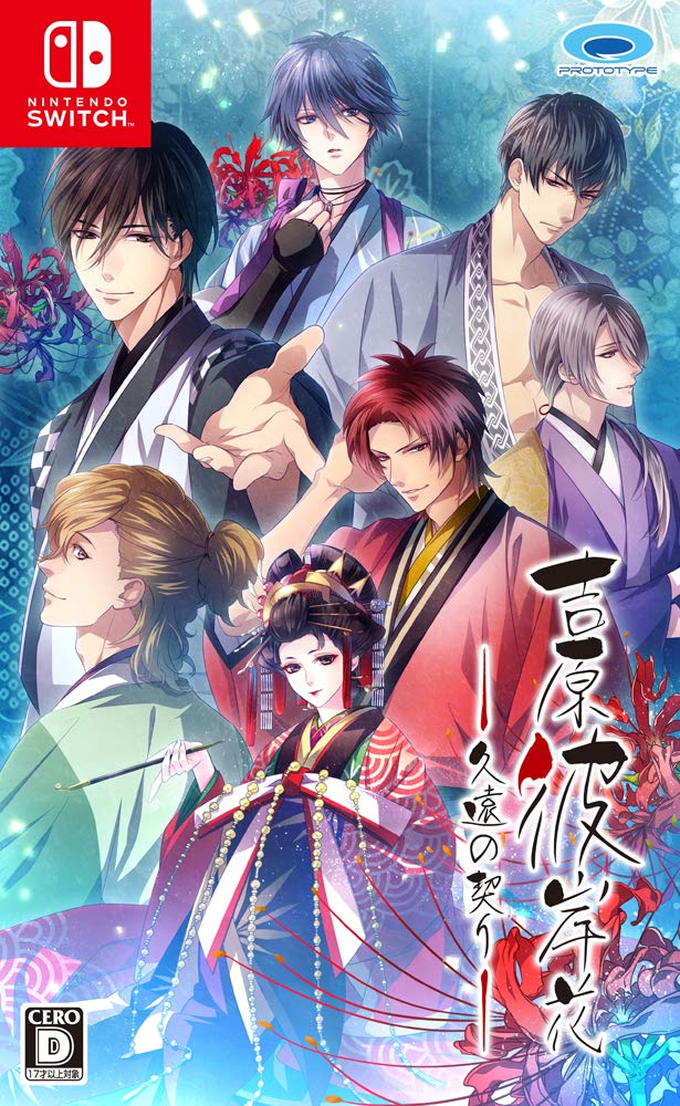 Yoshiwara Higanbana Kuon no Chigiri Nintendo Switch Prototype
