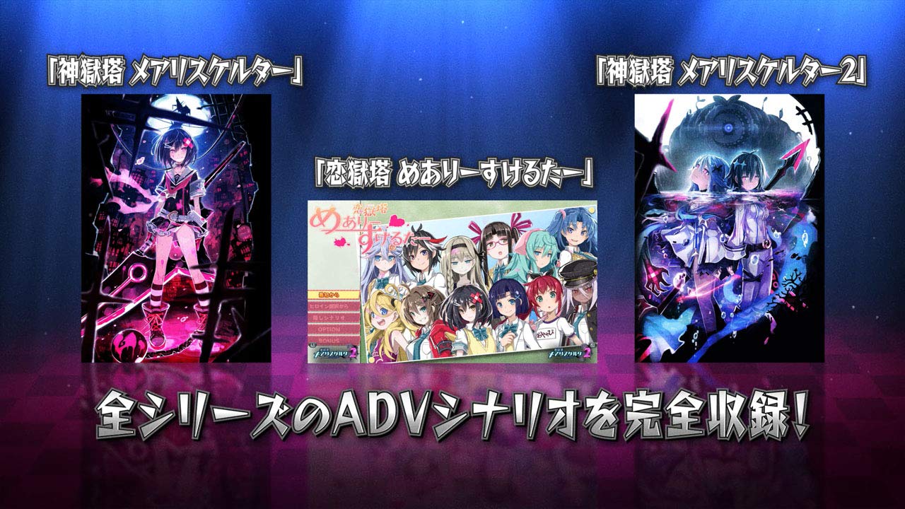 Shin'Gokuto: Mary Skelter Finale - Switch