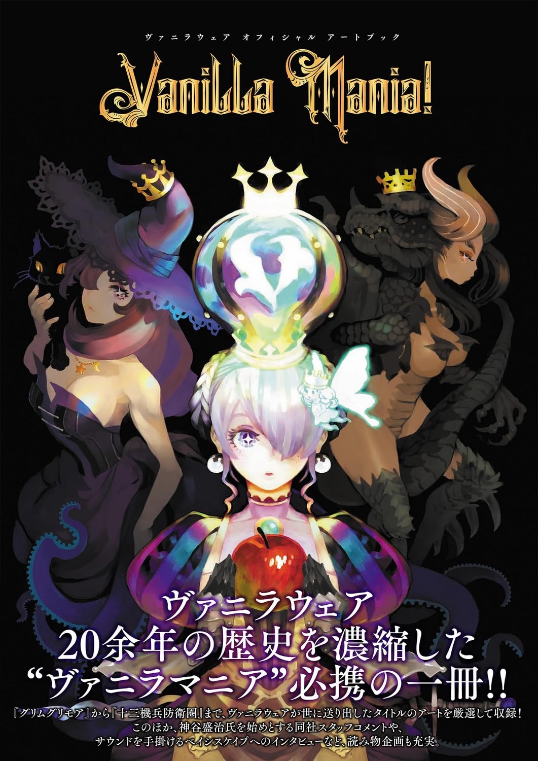Kadokawa VANILLAWARE Official Art Book Vanilla Mania! 20 Years History