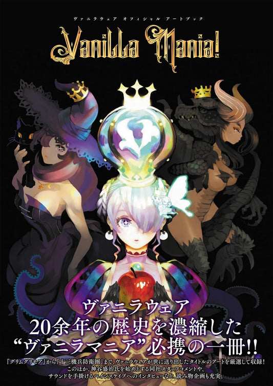 Kadokawa VANILLAWARE Official Art Book Vanilla Mania! 20 Years History