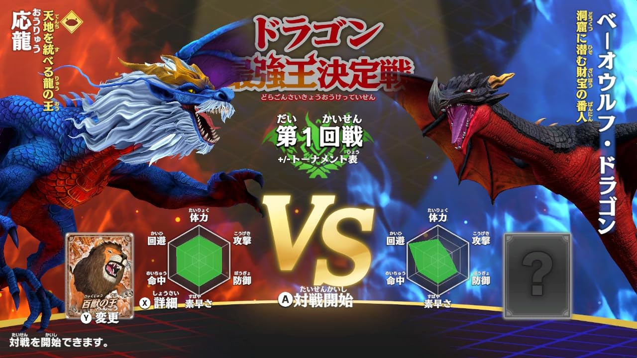 Dragon Strongest King Picture Book Battle Coliseum -Switch