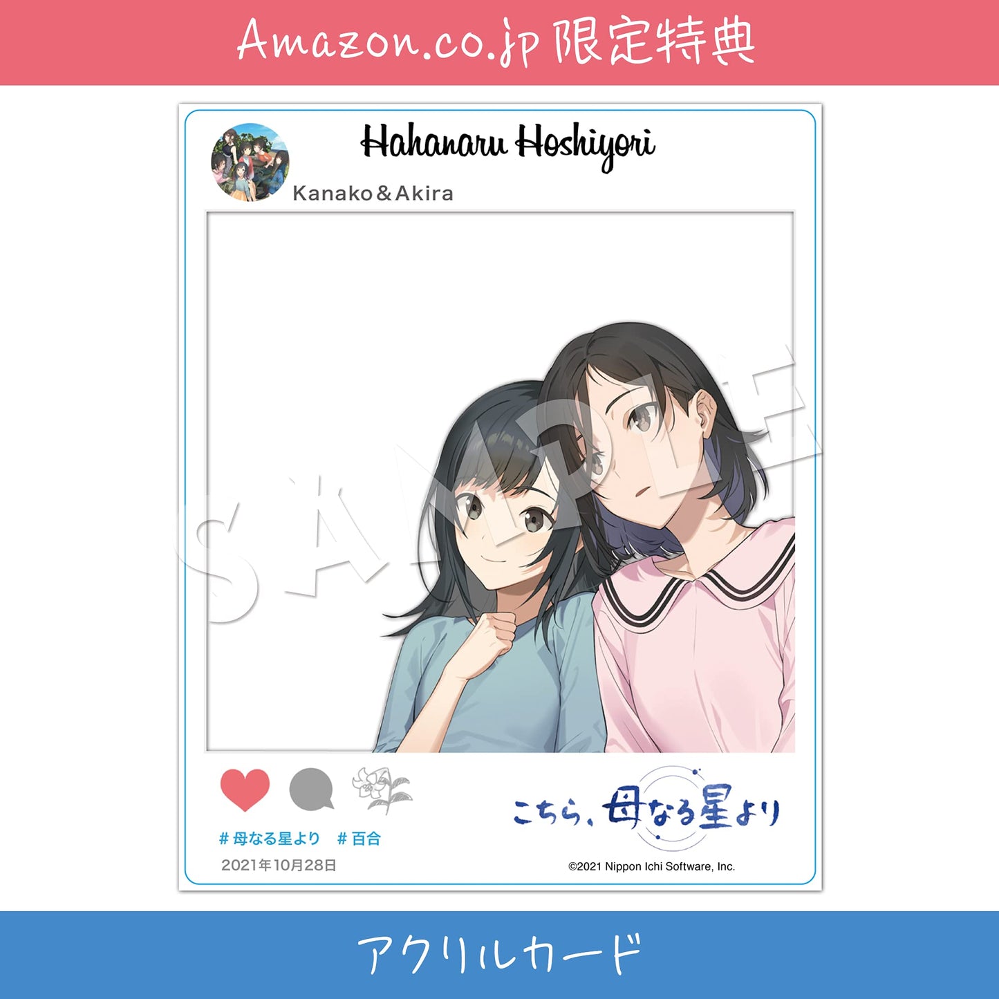 Here, From the Mother Planet [Amazon.co.jp Exclusive] Includes Acrylic Card