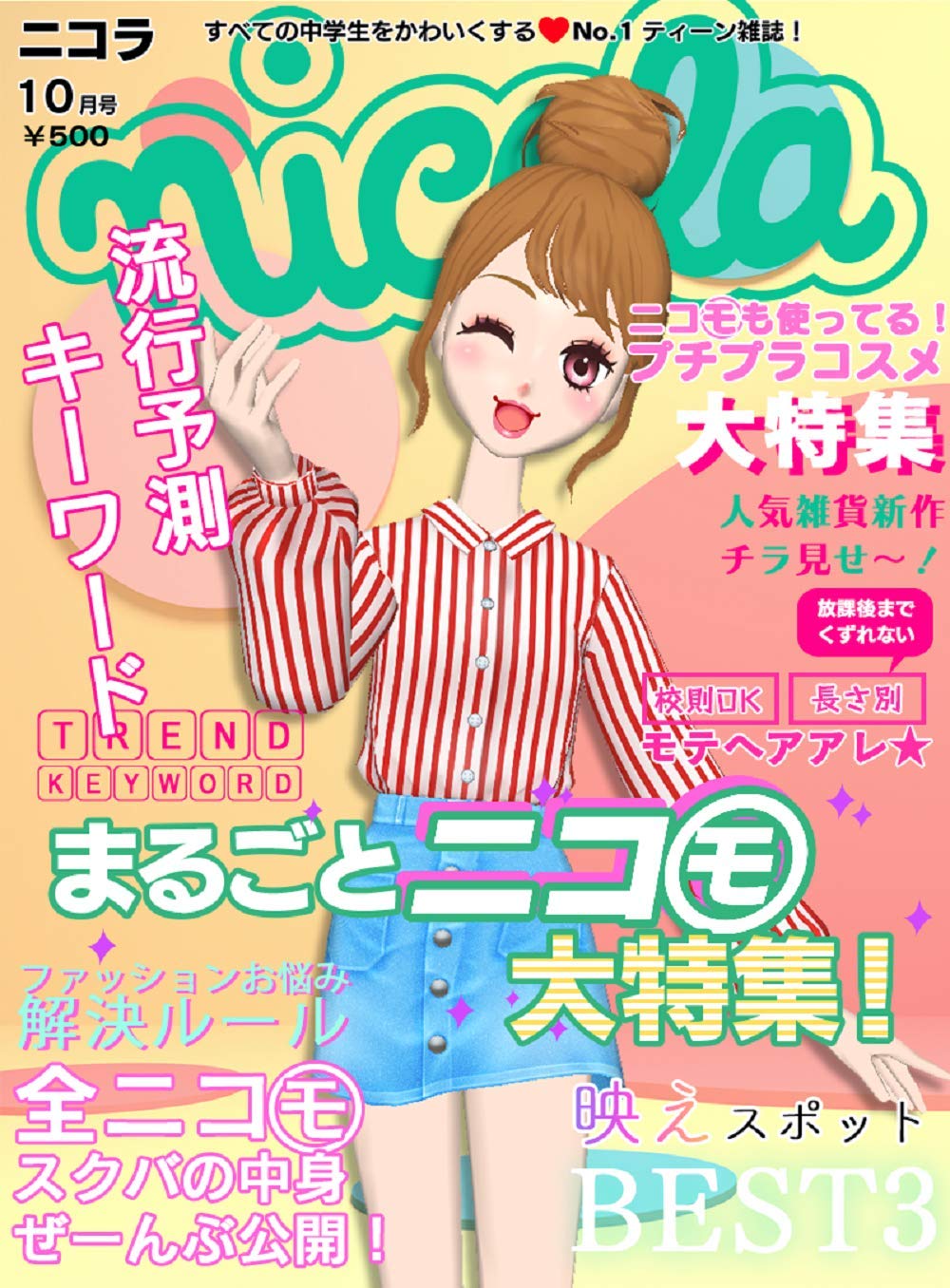 MODEL Debut #nicola - Switch