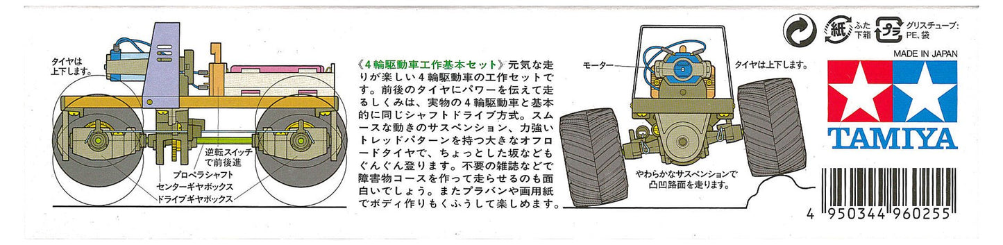 Tamiya Fun Work Series No.113 4WD Car Basic Set (70113)