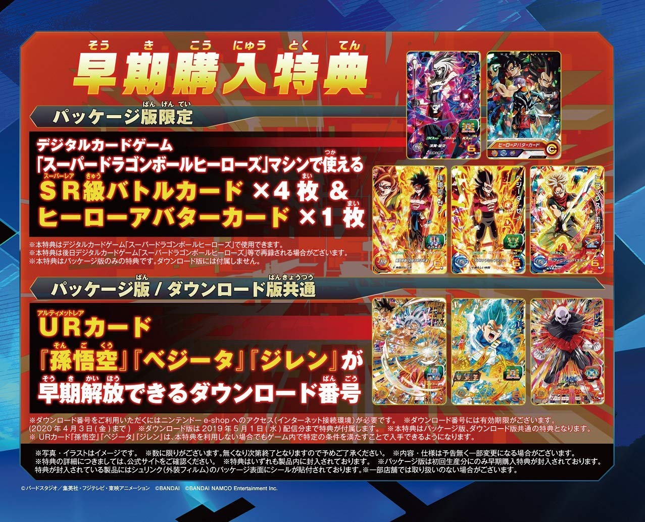 Super Dragon Ball Heroes: World Mission - Switch