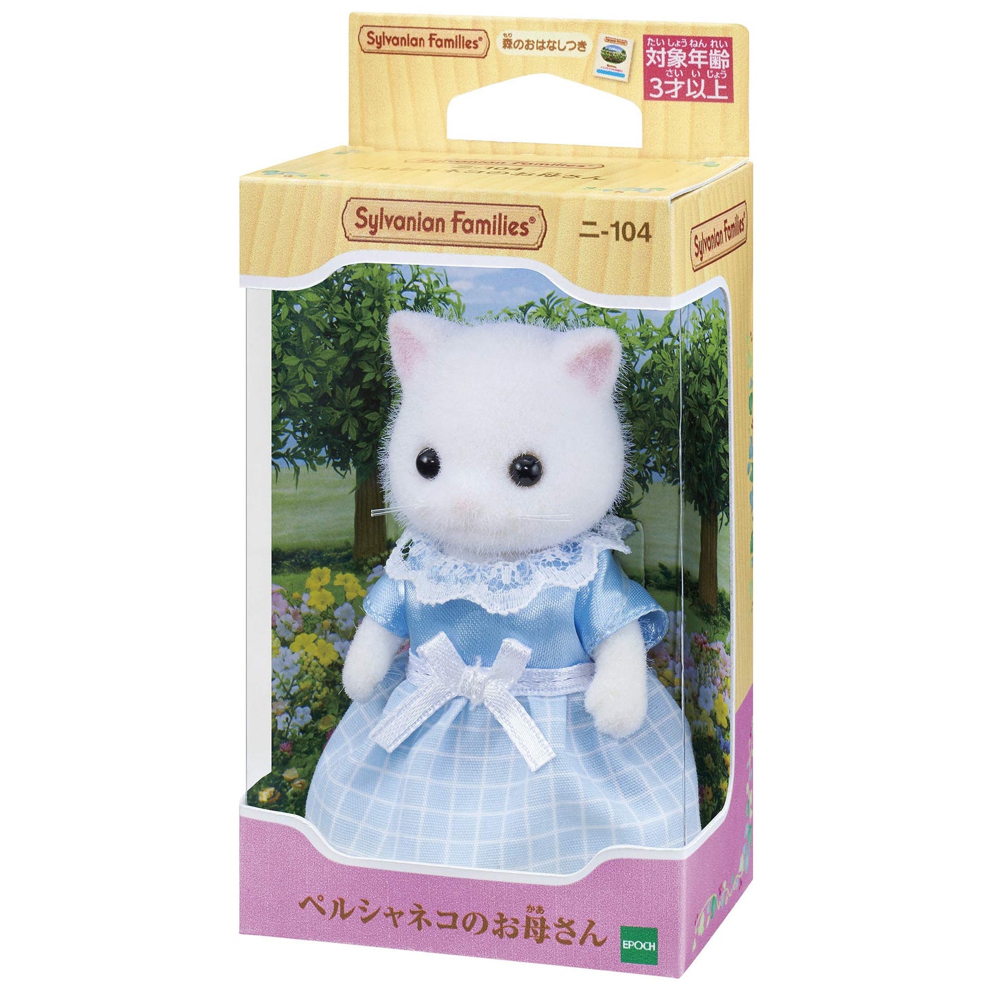 Persian Cat Mother (Sylvanian Families) Epoch NEW