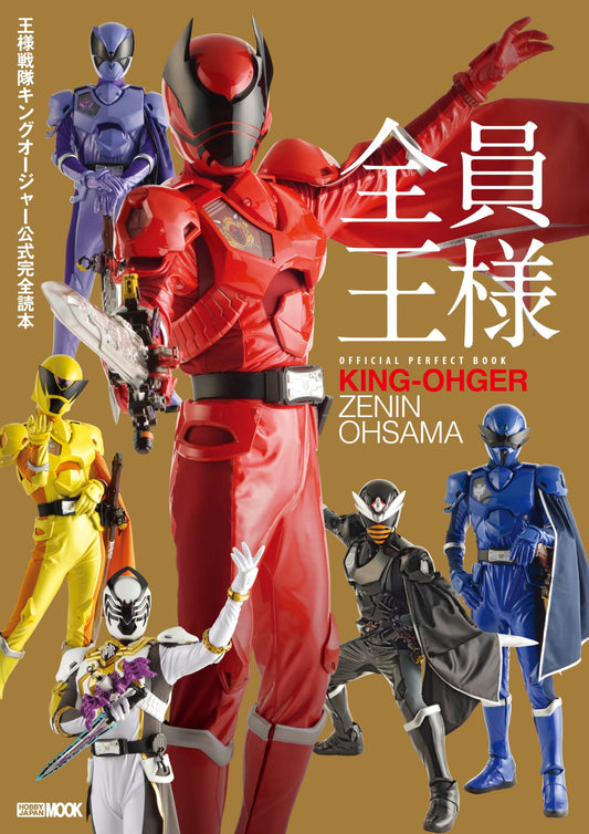 Ohsama Sentai King-Ohger Official Perfect Book (Art Book) Hobby Japan