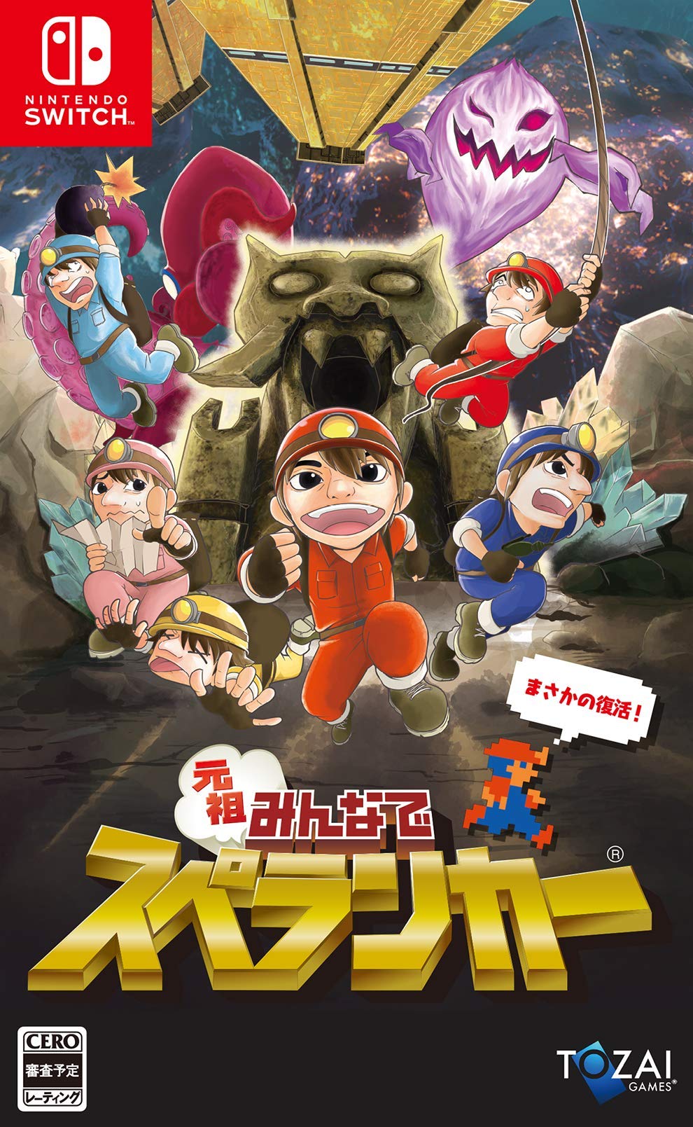 Ganso Minna de Super Spelunker - Switch