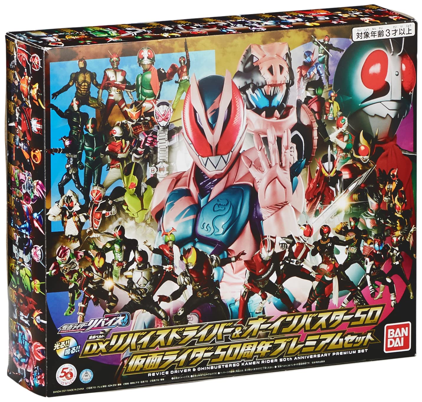 Kamen Rider Revise Driver & Ohinbuster 50, 50th Anniversary Set