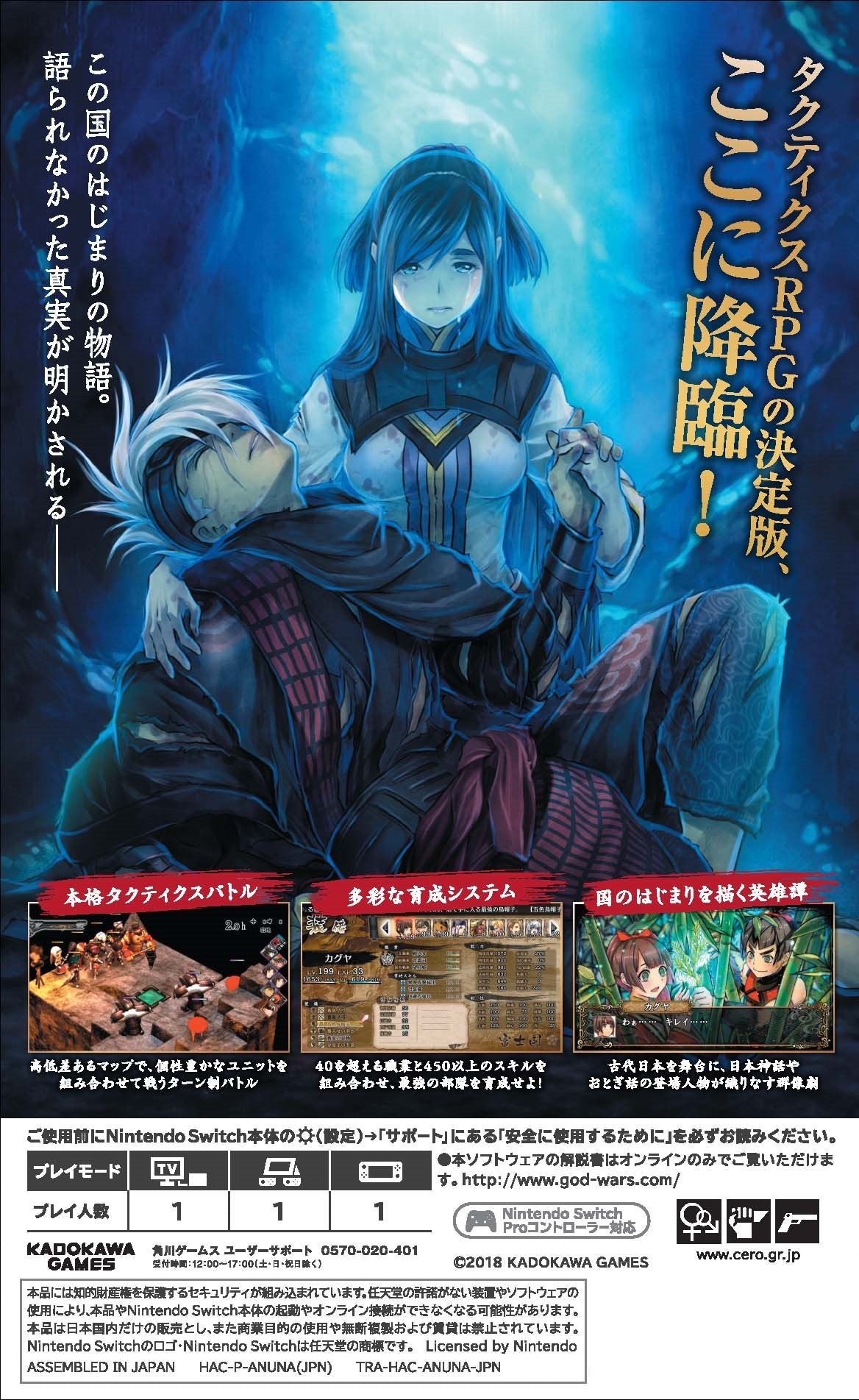 God Wars Nihon Shinwa Taisen Nintendo Switch KADOKAWA GAMES Sealed