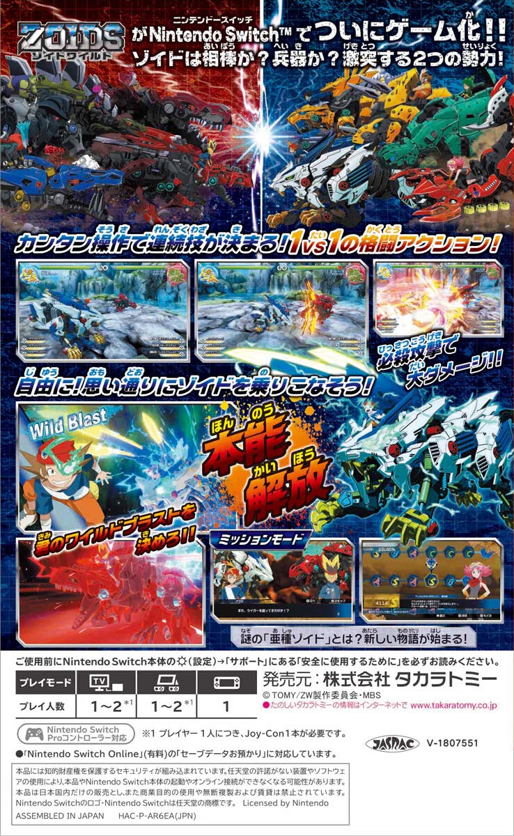 Zoids Wild: King of Blast - Switch