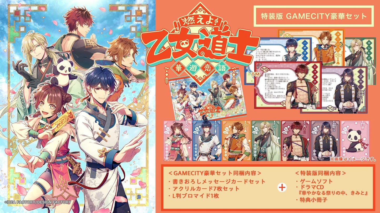 Burn! Maiden Daoist Hua Yuh Lianhua Special Edition - Switch