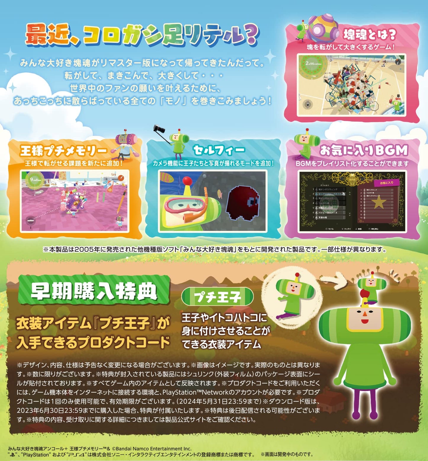 PS4 We Love Katamari REROLL+ Royal Reverie Sony PlayStation 4 Bandai