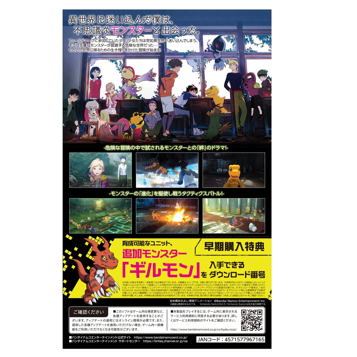 Digimon Survive - Switch