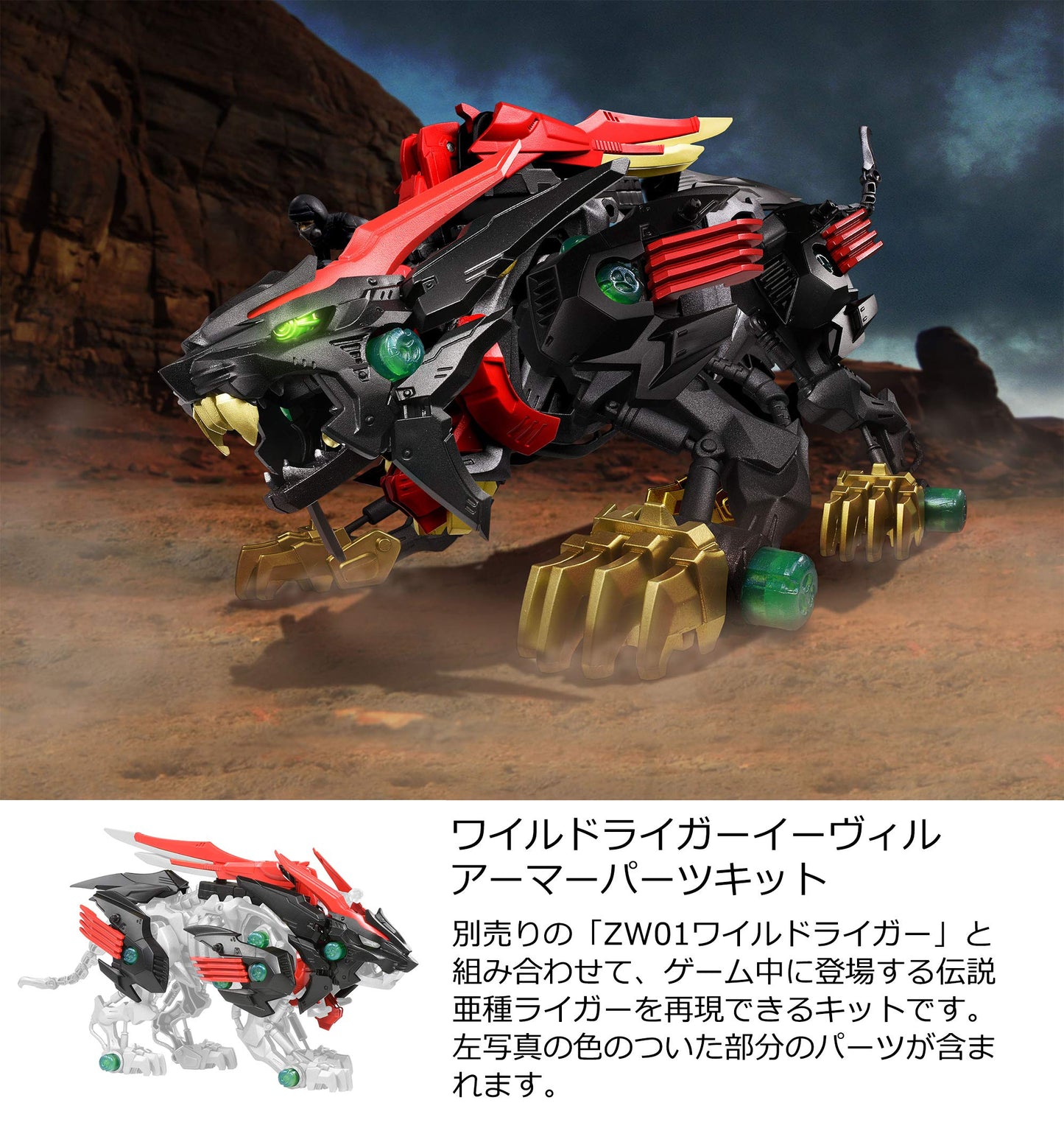 Zoids Wild: King of Blast - Switch