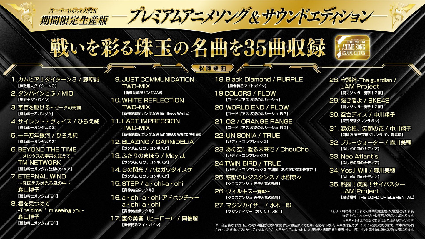 PS4 Super Robot Taisen Wars X Premium Anime & Sound Edition Sony