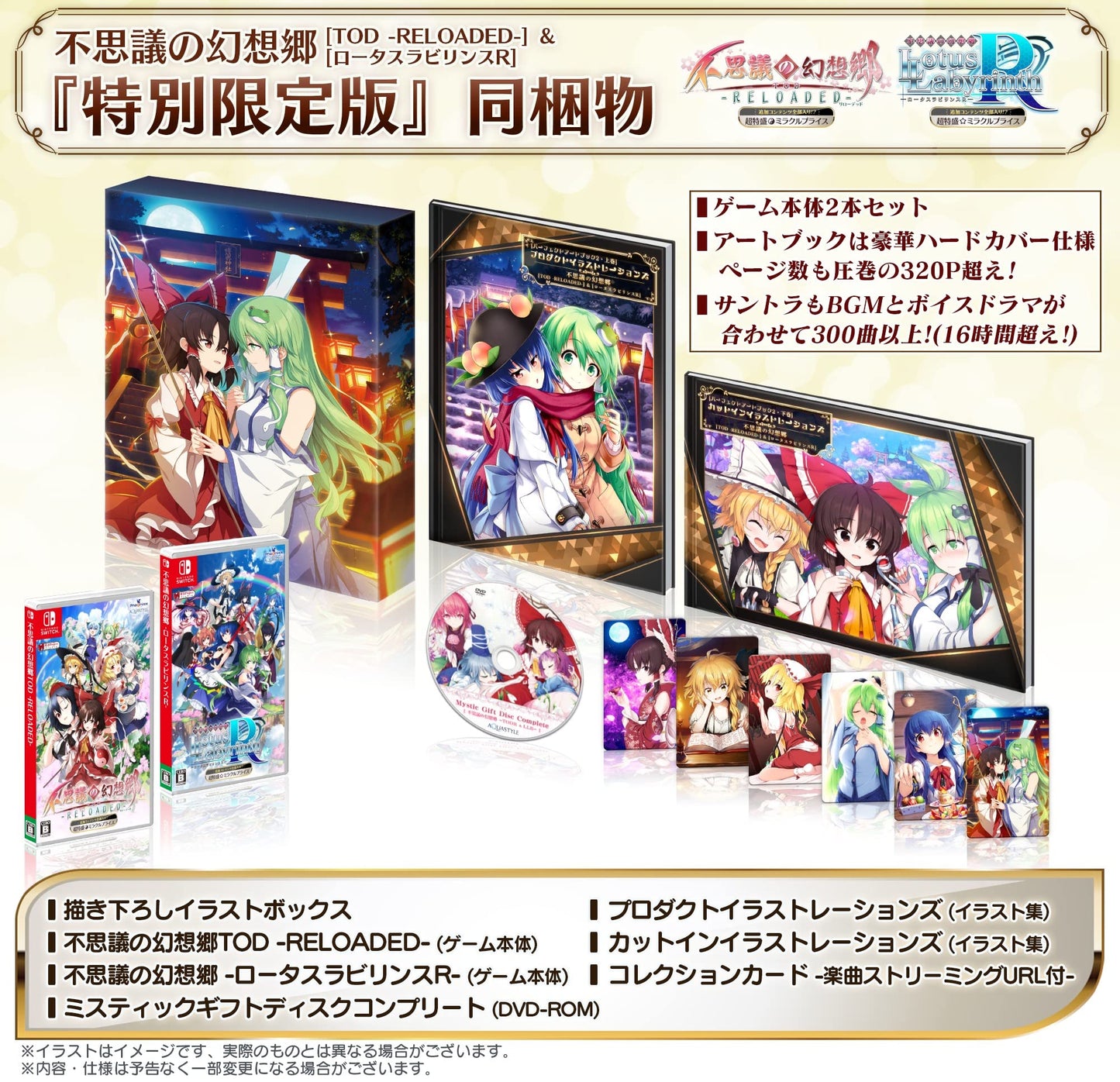 Touhou Gensokyo TOD RELOADED & Lotus Labyrinth R Special Limited Edition -Switch