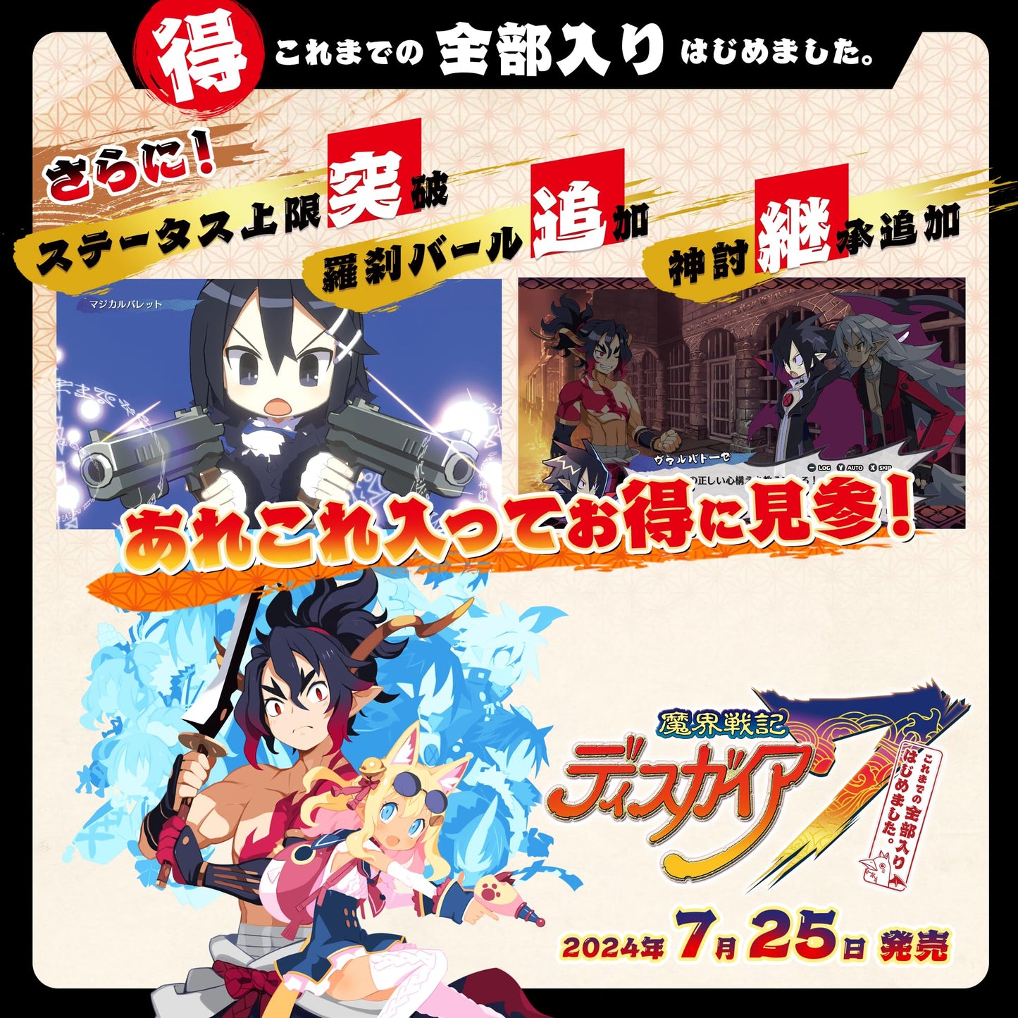 Disgaea 7: I'm Starting with Everything So Far - Switch