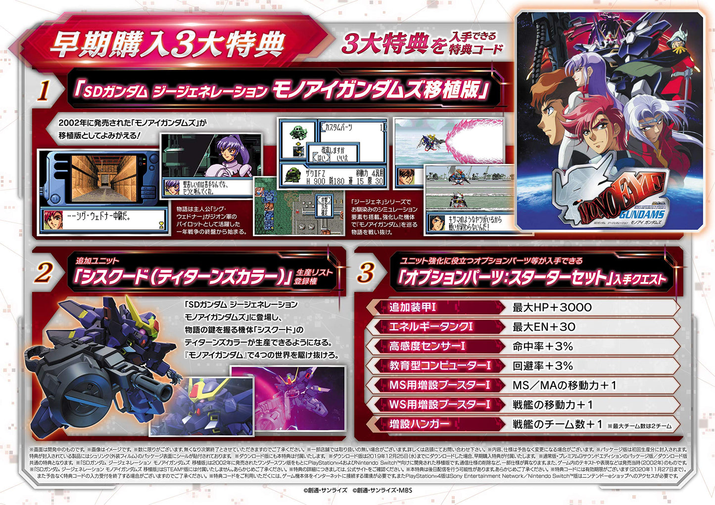 SD Gundam G Generation Cross Rays Premium G Sound Edition - Switch