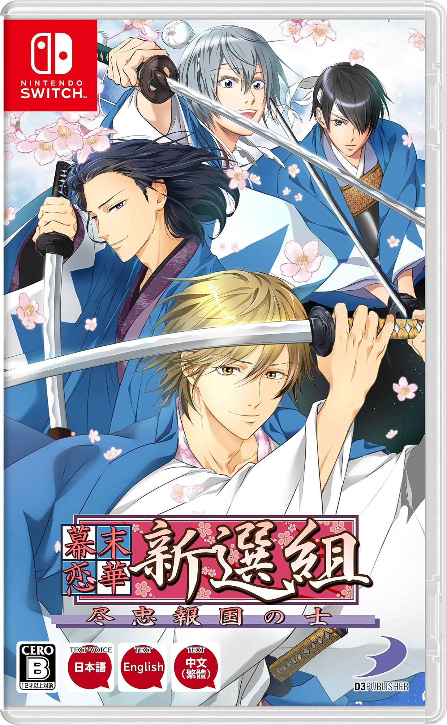 Bakumatsu Renka Shinsengumi: Jinchuu Houkoku no Shi Nintendo Switch