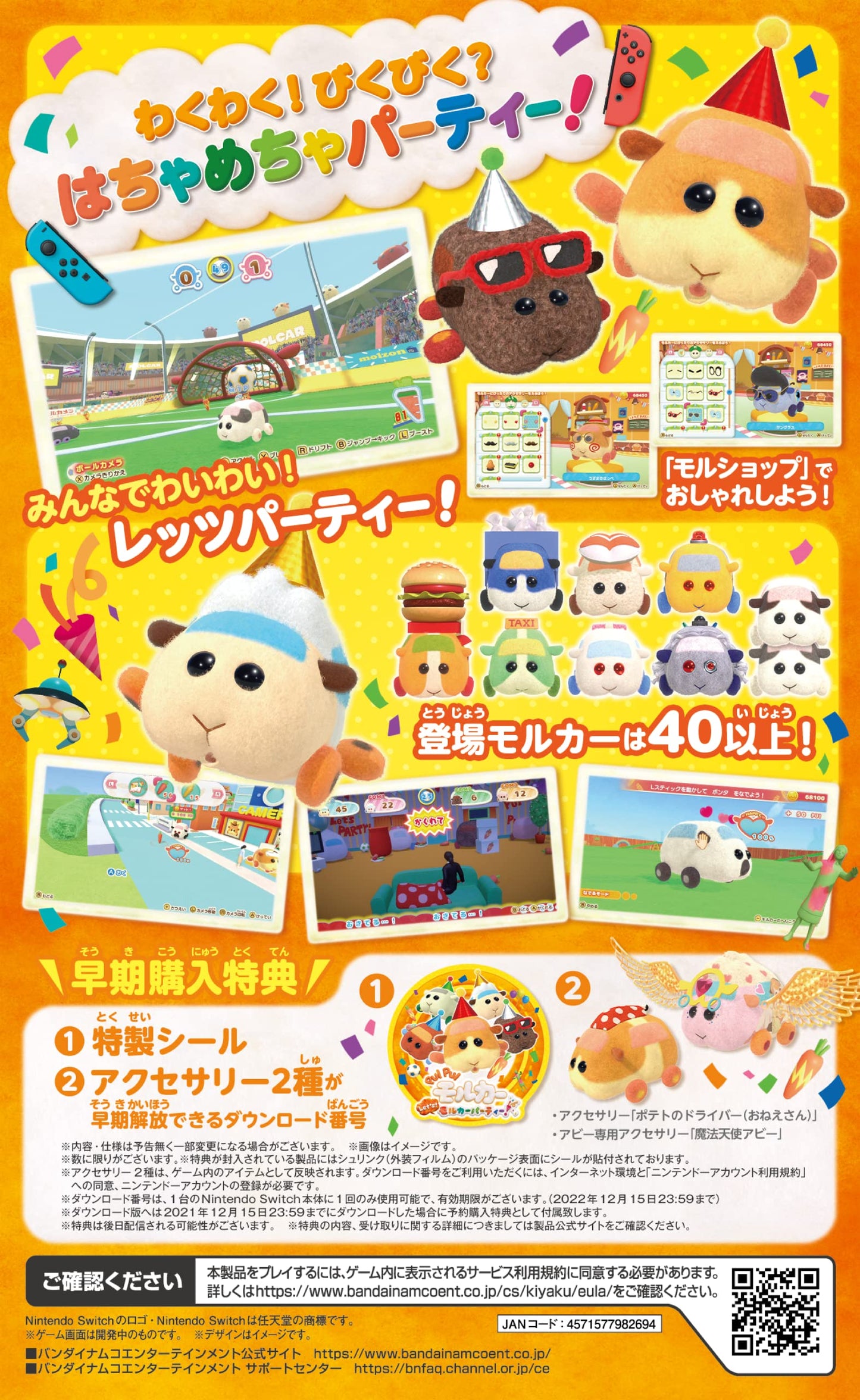 PUI PUI Molcar Let's! Molcar Party! -Switch