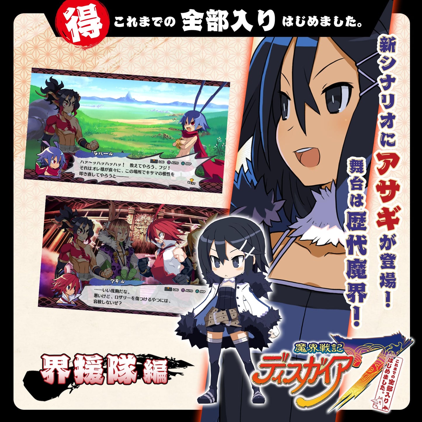 Disgaea 7: I'm Starting with Everything So Far - Switch