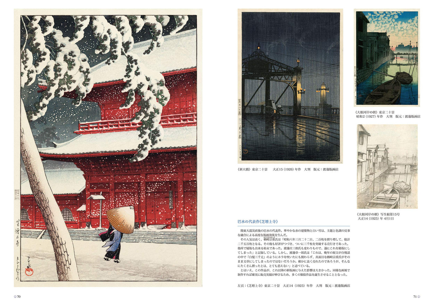 Kawase Hasui art works collection 2019 Expanded and Revised Edition Paperback