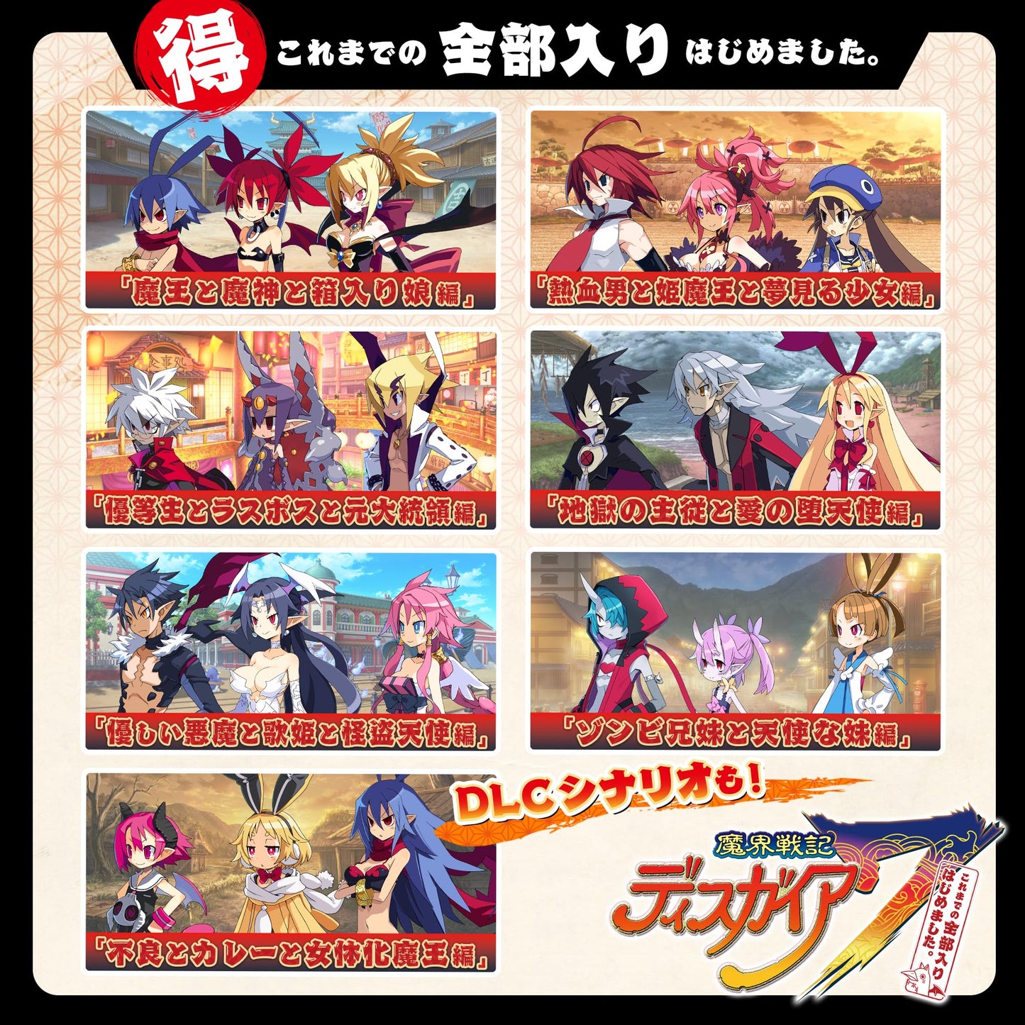 Disgaea 7: I'm Starting with Everything So Far - Switch